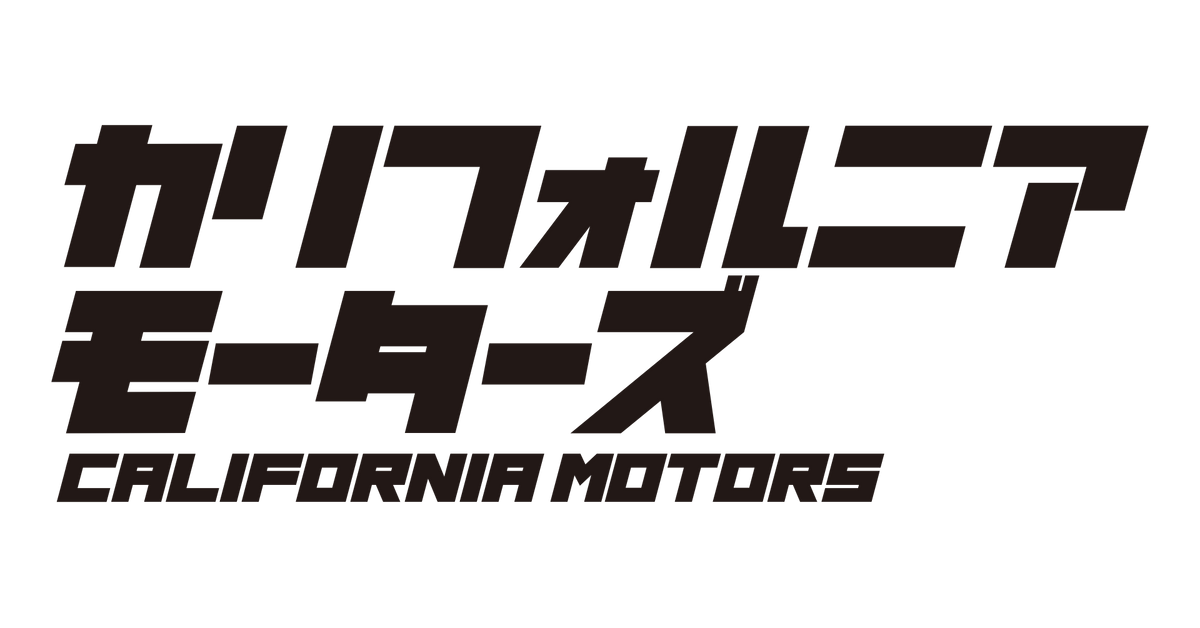カリフォルニアモーターズ Official website
